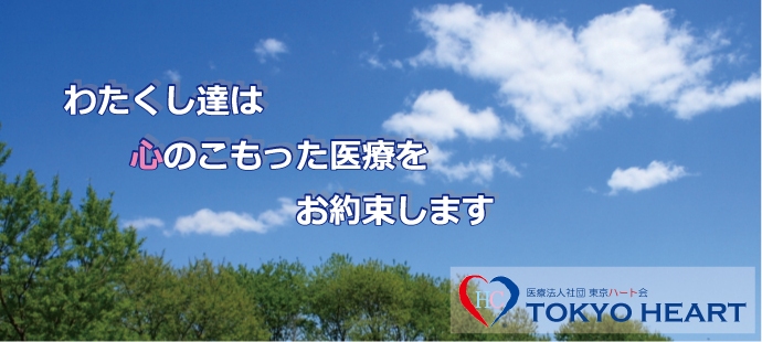 TOKYO HEART トップページ